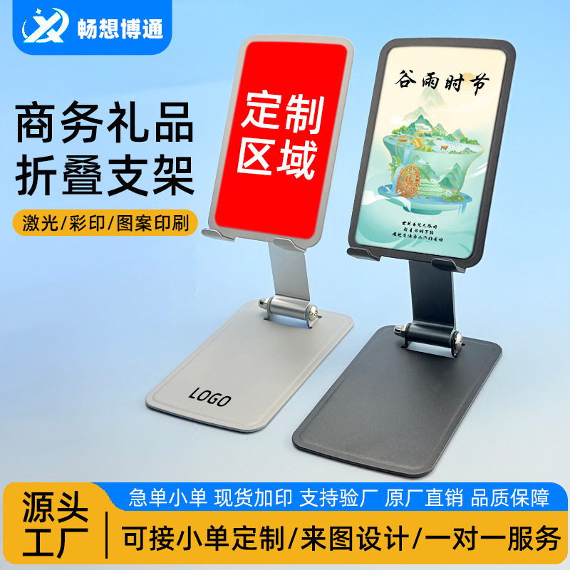 Customized Mobile Phone Holder Corporate Gift Cartoon Pattern Customized Mobile Phone Special Foldableable Shooting All-Metal Holder