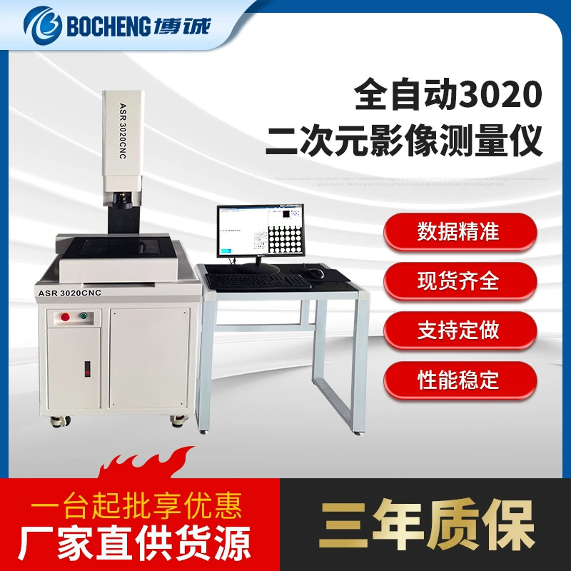 В наличии: полностью автоматический двухмерный измерительный прибор 3020 с апертурной визуализацией, 2.5D, высокоточный.