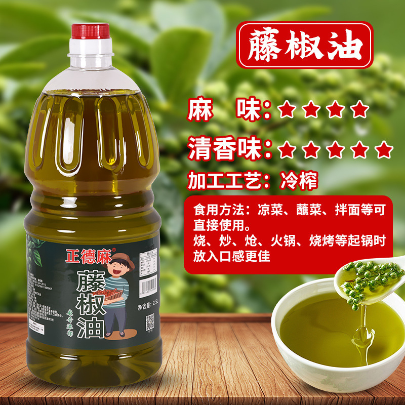 正德麻正宗藤椒油特麻特香藤椒油批发家用凉拌调味油辣椒油花椒油|undefined