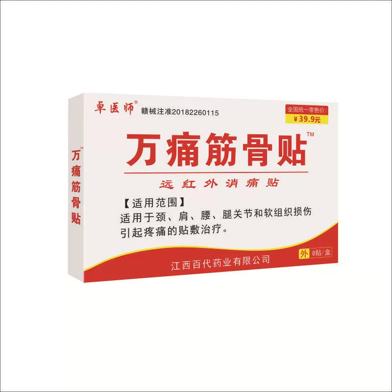 [Доктор Чжуо] Wanhuo мышцы и кости наклейки (наклейки) 8 наклейки/коробка