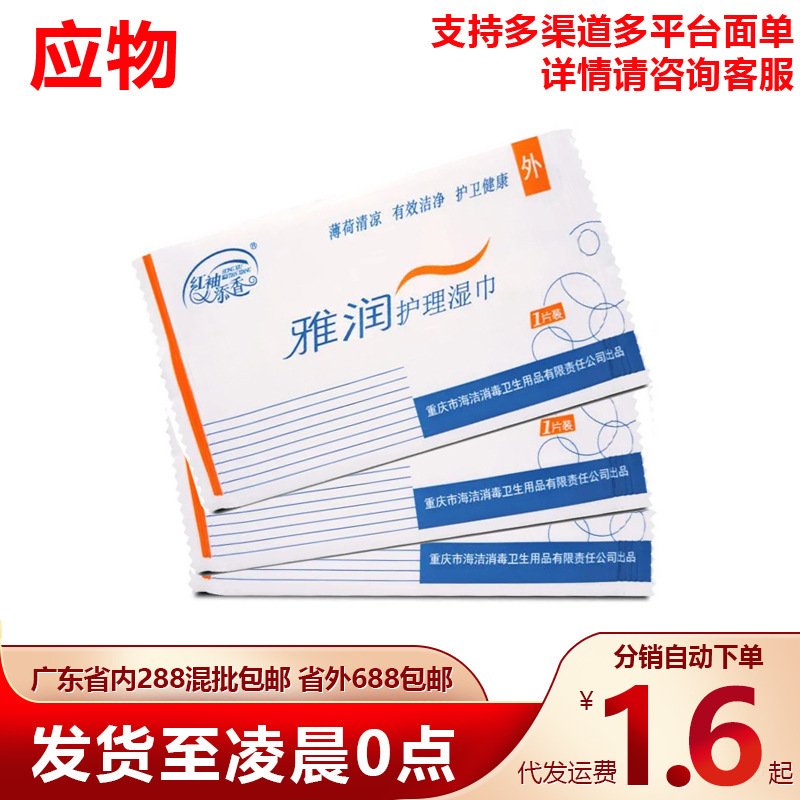 Yarun Care and Disinfection Wipes, Personal Care Products, Adult Sex Products for Men and Women, One-Piece Wholesale and Dropshipping Yarun Care and Disinfection Wipes, Personal Care Products, Adult Sex Products for Men and Women, One-Piece Wholesale and Dropshipping