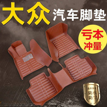 适用大众车脚垫新捷达VS5/VS7桑塔纳朗逸宝来速腾高尔夫POLO途安