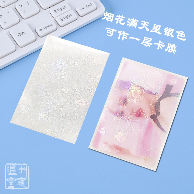 Amor tarjeta láser transparente película estrellada tarjeta esmerilada cubierta de la tarjeta de película Tarjeta de doble capa Tarjeta de dos capas película pequeña tarjeta estrella periférica image 41