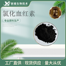 氯化血红素 卟啉铁氯化高铁血红素 100克/袋 氯化高铁血红素