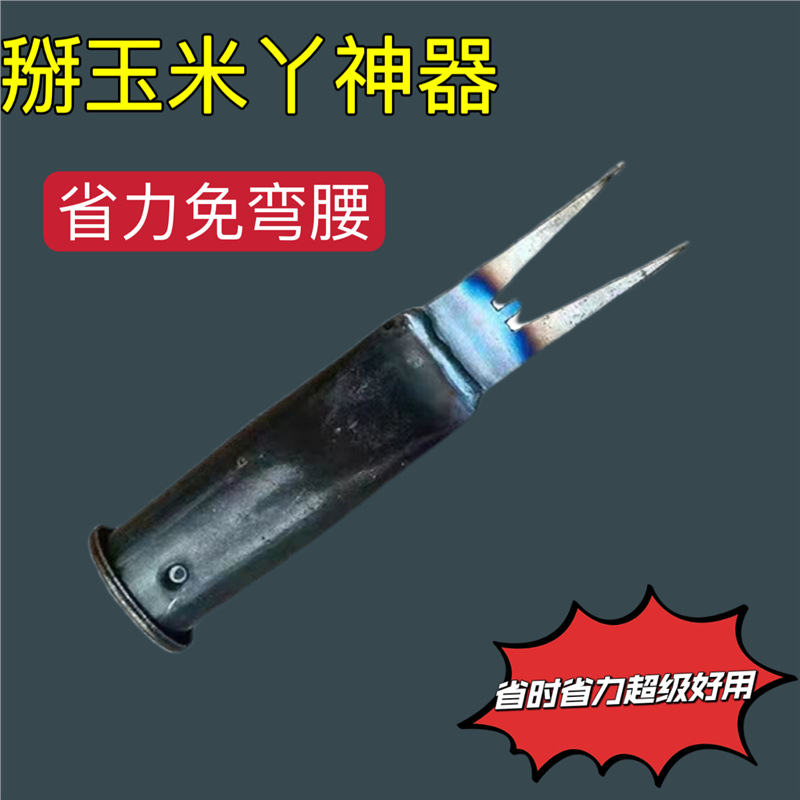 新款掰玉米丫子神器农用掰苞米丫除苗打叉红薯掐腕专用工具免弯腰