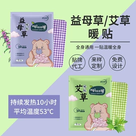 保健器具配件;暖贴、暖宝宝;保健护具