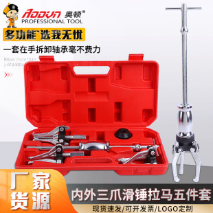 5-Piece Set of Internal and External Three-Jaw Slide Hammer Puller for Car Repair Machine, Inner Hole Remover, Puller, Slide Hammer Tool