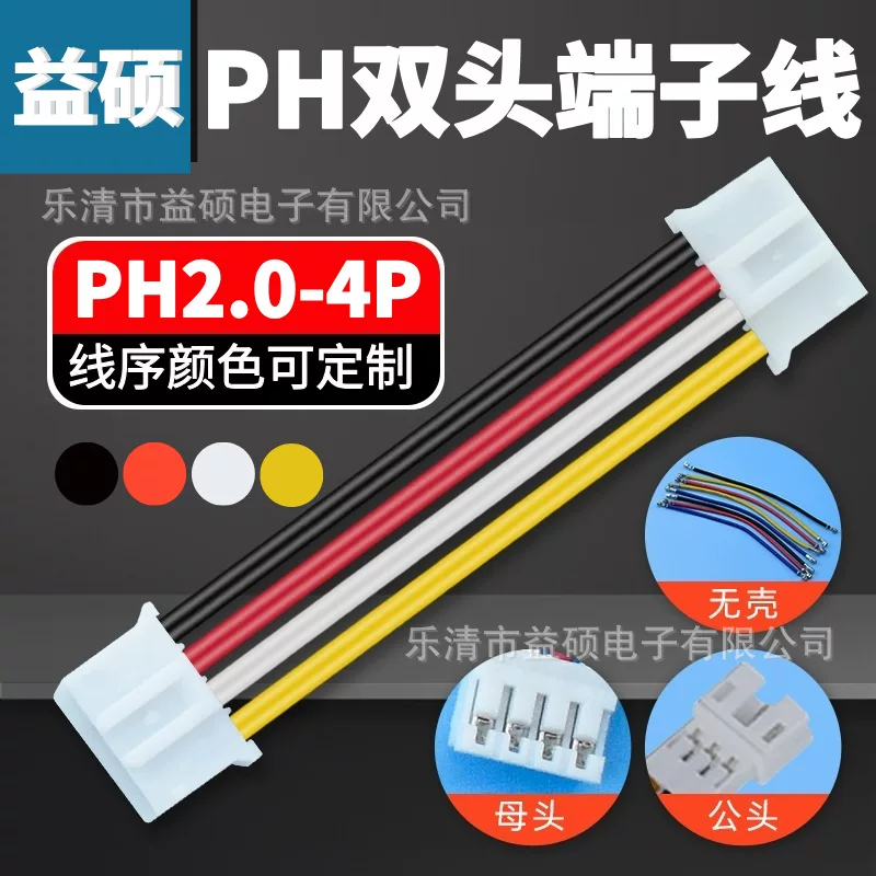 PH2.0-4P terminal wire harness push button switch wire harness processing 1007#22/24/26AWG electronic connecting wire