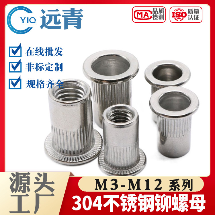 304不锈钢拉铆螺母 平头滚花铆螺帽 大小沉头拉铆母M3|M4|M5-M12