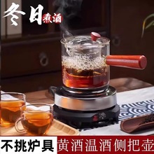 冬天玻璃黄酒煮酒器家用温酒壶明火电加热热酒烫酒专用神器白酒