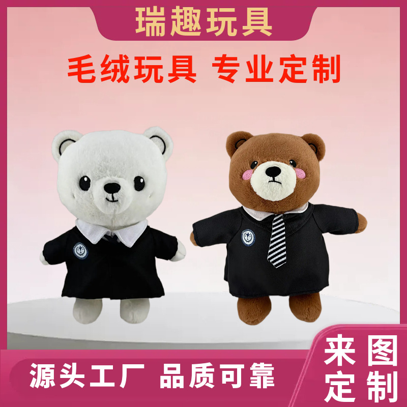 学生装毛绒玩具熊定制卡通娃娃机小玩偶来图定制还原度高厂家批发