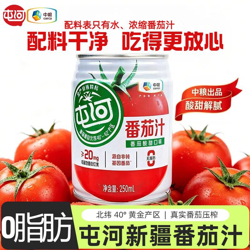 Cofco Tunhe Sugar-Free Tomato Juice 250ml Concentrated Tomato Fruit and Vegetable Juice Beverage Xinjiang Tomato Juice Wholesale