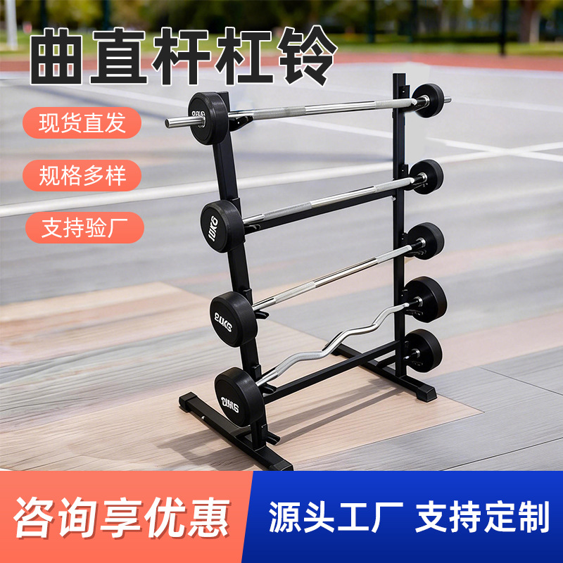 Wholesale Fixed Barbell Curling Set, Barbell Rack, Gym-Specific Straight and Curved Barbell, Integrated Rubber-Coated Barbell