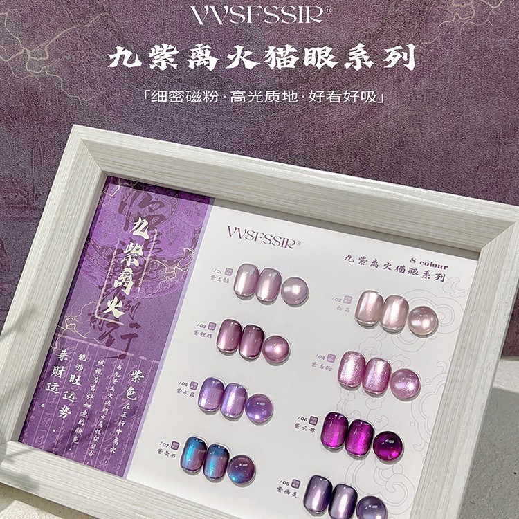 VVSFSSIR九离紫火葡萄紫猫眼8色紫色玻璃珠晶石猫眼甲油胶套