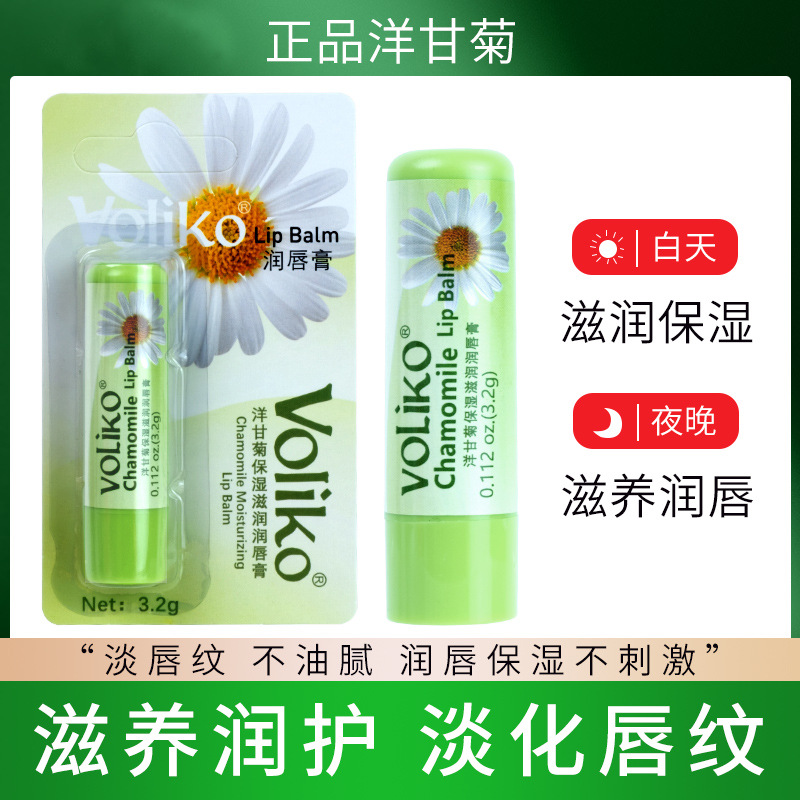 正品Voliko洋甘菊小甘菊唇膏正品女保湿滋润补水润唇膏女厂家批发
