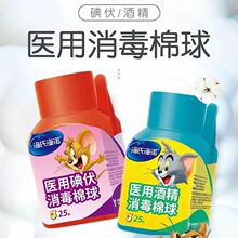 海诺医用消毒棉球酒精棉球碘伏棉球家用消毒批发25枚棉球/瓶