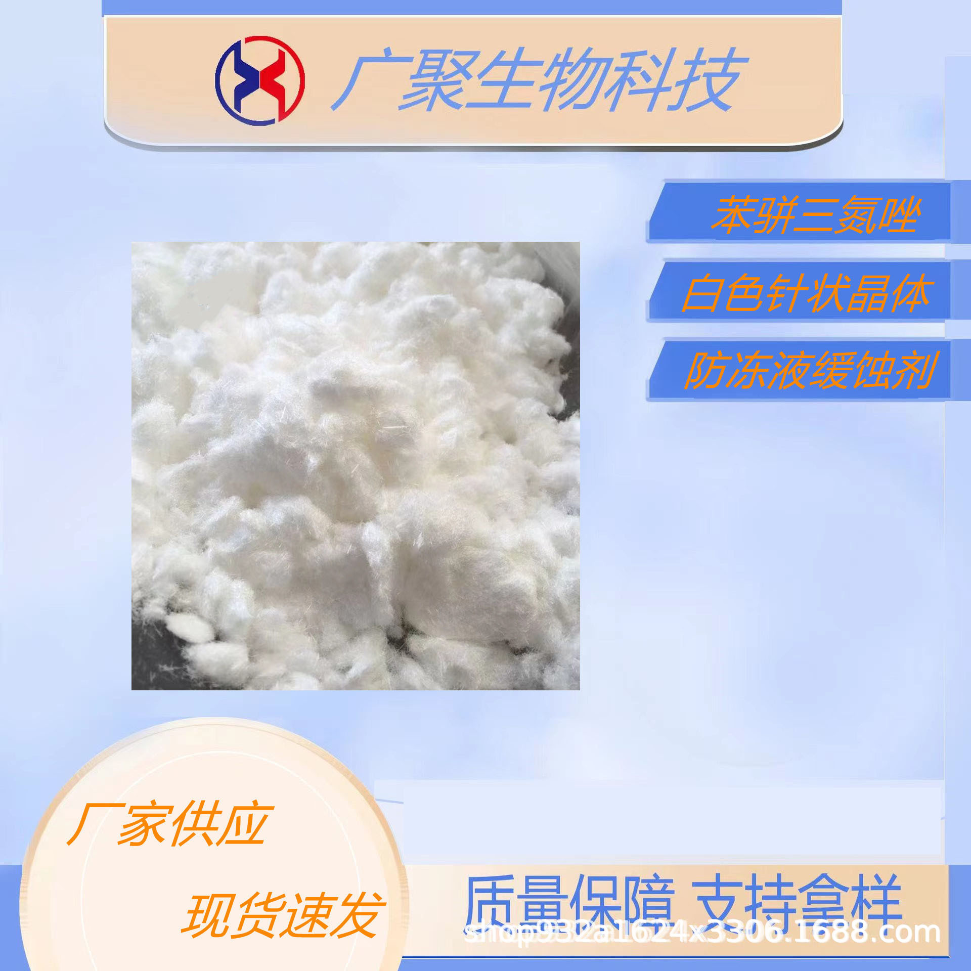 现货供应苯骈三氮唑防锈剂变色剂酸洗缓蚀剂防冻液用 苯丙三氮唑