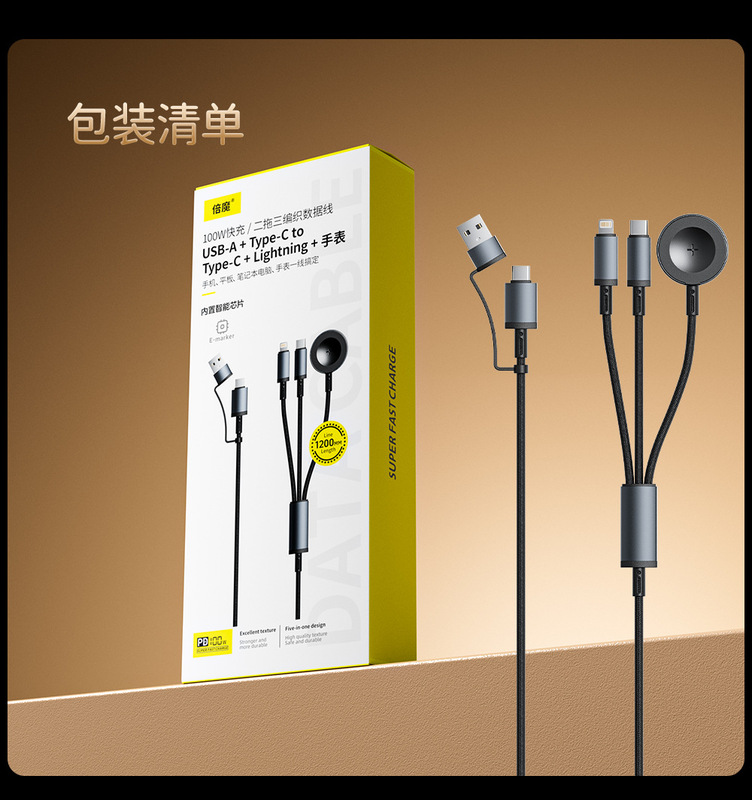 倍魔二拖三快充数据线PD100W磁吸无线充适用苹果手机笔记本iWatch|undefined