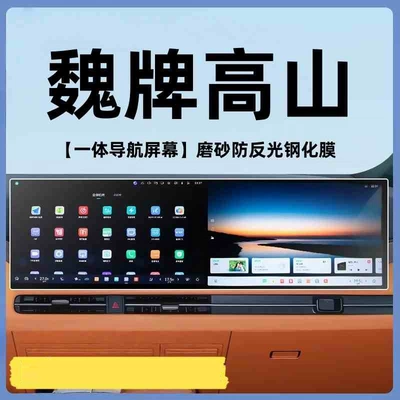 Film Accessories Modification Decoration, Car interior film - suitable-for-25-models-of-weibai-alpine-all-in-one-screen-frosted-tempered-film