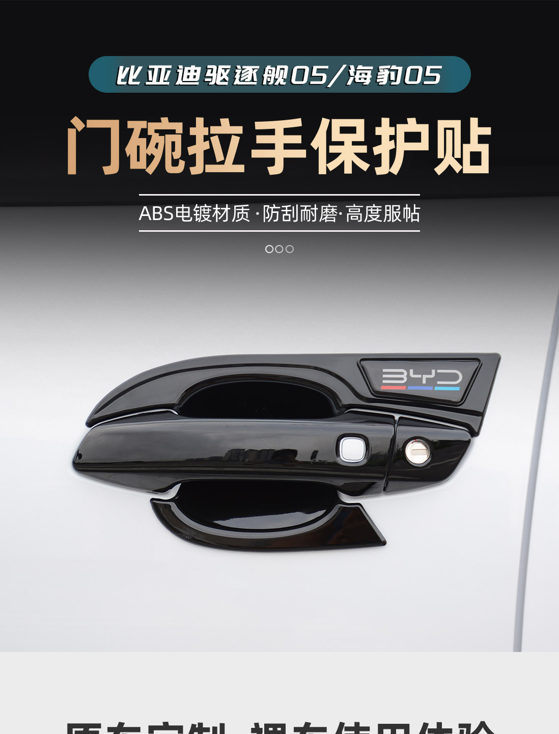 Byd Qin Plus Destroyer 05 Door Handle Bowl Sticker Seal 05Dmi Modified Door Handle Protection Decorative Parts