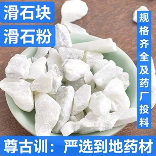 滑石 中药材批发 滑石块 滑石粉 品种齐全 无杂无熏 承接订单