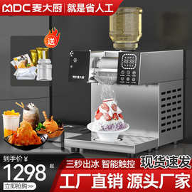 麦大厨商用奶茶店雪花制冰机源头生产工厂店长热卖推荐智能制冰