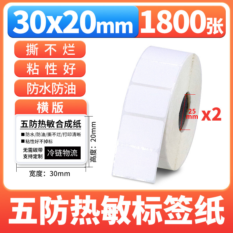 Nomax 3 耐性感熱ラベル紙 60*40 20 30 50 70 80 90 100 空白粘着計量紙|undefined