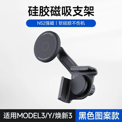 Suitable for Tesla Model3/Y/Renewed Car phone holder - model3yhuanxin-3-huanxin-y-special-black-pattern-model