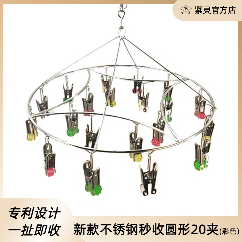 Cross-Border Stainless Steel Clothes Hanger New Style Seamless Second-Round 20-Clip Patented Storage Windproof Household Balcony Drying Clip
