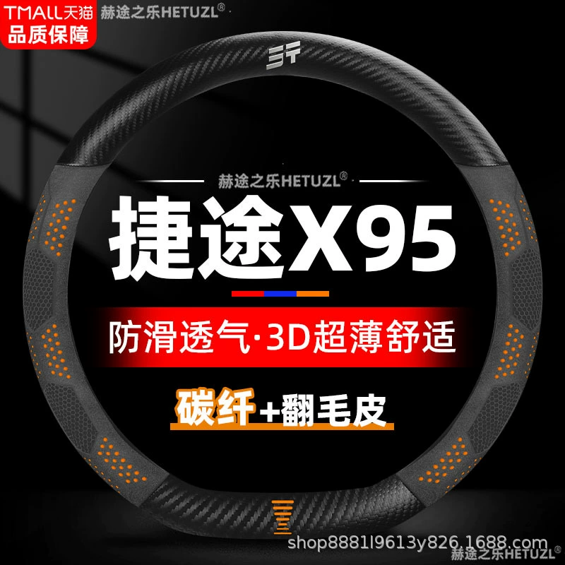 Применимо к 20-23 чехлы для рулевого колеса Jettu X95