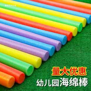 Kindergarten Gymnastics Sponge Stick Foam Stick Solid Round Stick Game Colorful Soft Stick Kidsren's Sensory Training Equipment No