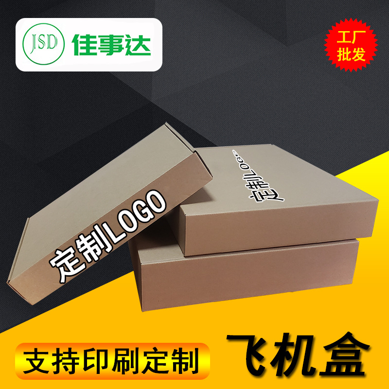 飞机盒快递盒定制长方形服装包装硬纸盒子印刷logo打包扁纸箱定制|ms