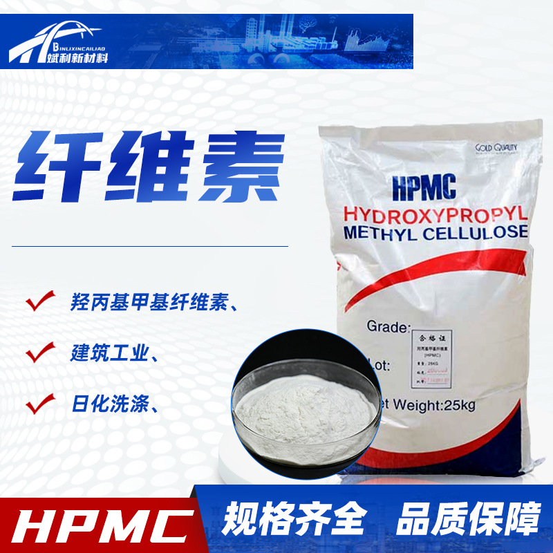 纤维素HPMC羟丙基甲基纤维素粘合剂增稠剂稳定性保水性纤维素HPMC