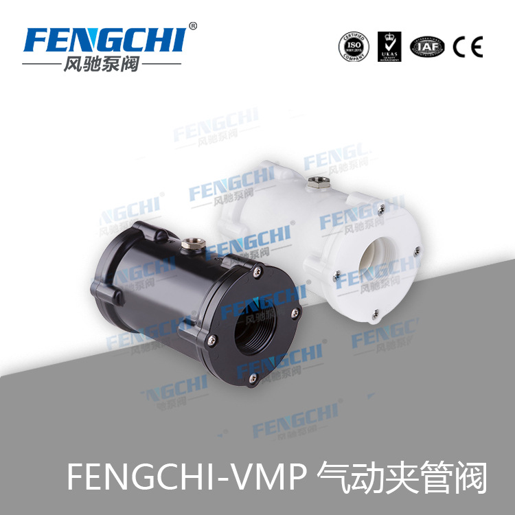 FENGCHI/风驰泵阀 VMP/C气动夹管阀 塑料管夹阀 耐磨耐腐专用
