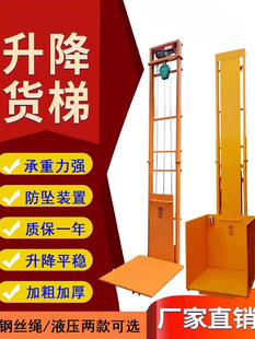 液壓升降平台電動液壓升降小貨梯家用貨物提升平台簡易防墜可定