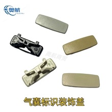 适配帕萨特途观迈腾速腾CC AIRBAG气囊标识卡扣小堵盖(无字款)