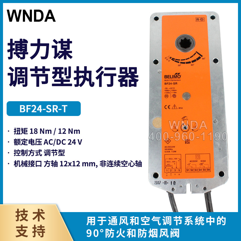 ԭװBF24-SR-T�������̷緧ִ����BELIMO����ı�綯���ڷ�ִ����