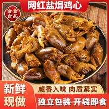 盐焗鸡心广东梅州客家特产无骨鸡爪鸡肉卤味零食即食熟食网红小吃