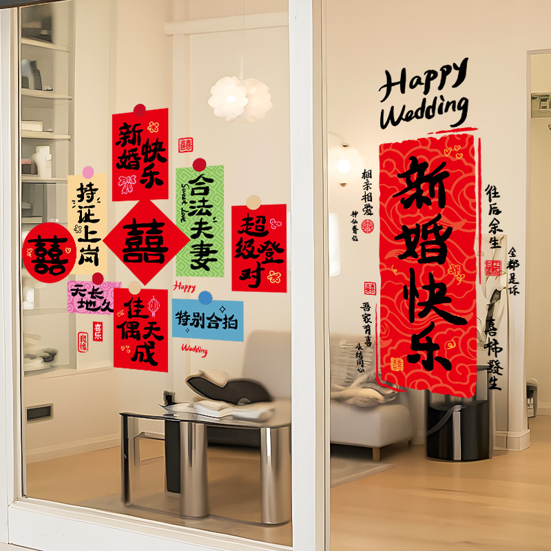 结婚专用喜字静电贴纸婚房布置套装婚礼彩色窗花大小囍字玻璃装饰