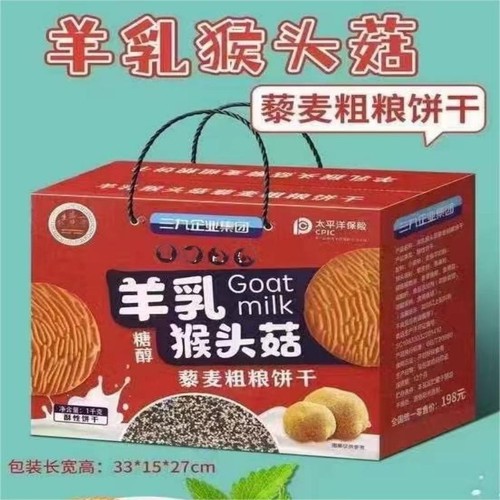 Goat Milk Hericium Ergot Oat Cookies 1000g Breakfast Snack Healthy Food Selenium High Calcium Quinoa Whole Grain Cookies