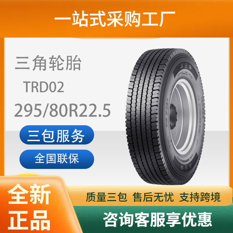 三角轮胎TRIANGLE汽车轮胎295/80R22.5全钢通用轮胎含内胎耐磨