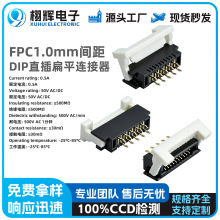 FFC��ƽ�B��������ʽ�͸ߜ�FPC1.0mm�g���p��2x5P=10Pֱ�DIP���