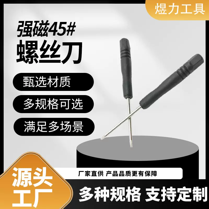 工厂定制迷你螺丝刀小号十字手机拆机工具多用组合3.0mm螺丝刀