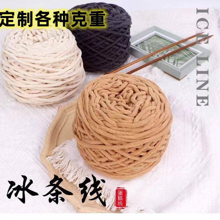 3 Two three ice strip Thread Group large ball wool hand-woven thin ice strip thread crochet scarf hat bag slippers thread 3 Two three ice strip Thread Group large ball wool hand-woven thin ice strip thread crochet scarf hat bag slippers thread