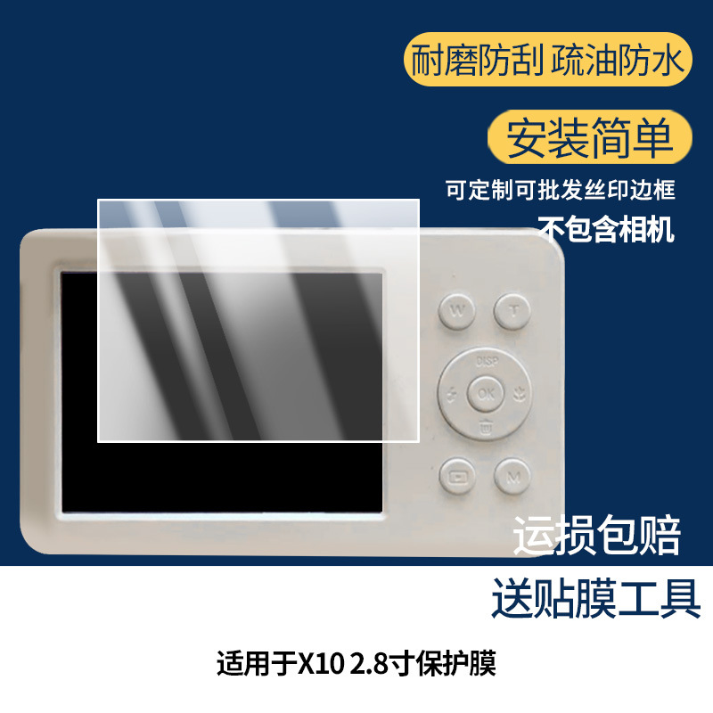 Suitable for Mutrain X10 2.8inch Camera Screen Film Hd Explosion-Proof, Scratch-Resistant and Anti-Blue Light Film