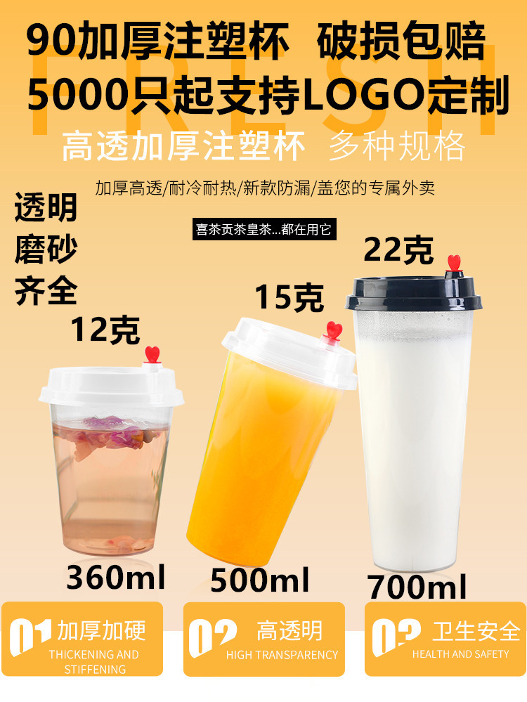 定制   次性奶茶塑料注塑杯90口径360/500/70透明饮料网红杯子PP