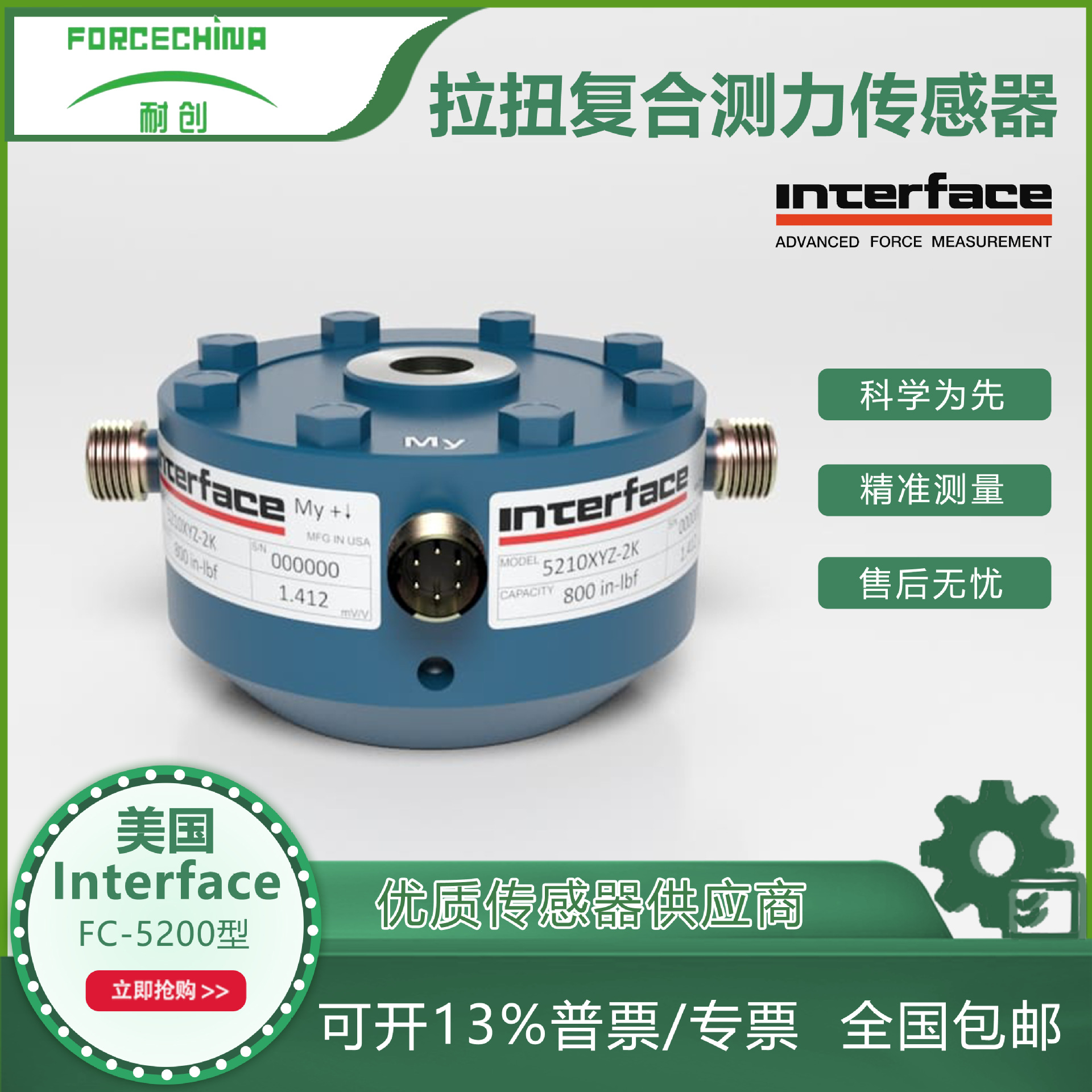 供应美国Interface拉扭复合传感器/多维力传感器扭矩传感力反馈