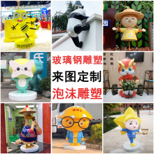 定制玻璃钢卡通人物雕塑广场中庭美陈装置道具户外立体玩偶大摆件