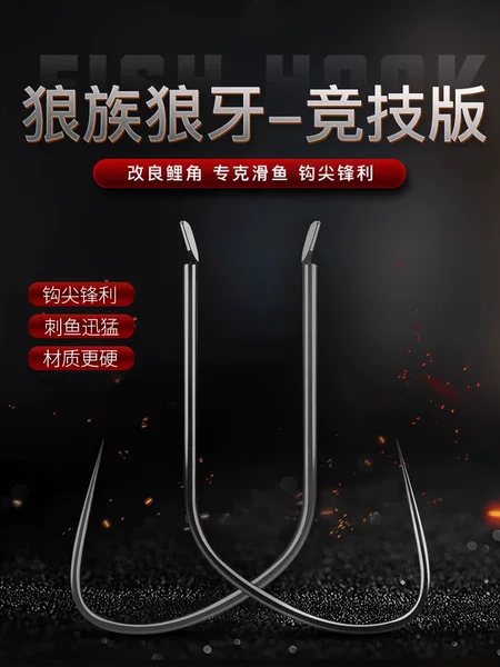 Titanium alloy thin strip competitive fantasy wolf tooth Wolf carp black pit steal donkey slide fish special fishing hook bulk wholesale