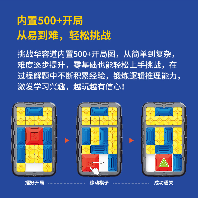 Huarong Road rompecabezas deslizante juguetes educativos para niños magnetismo nueva versión de pensamiento despacho de aduanas ciencia y educación juegos competitivos al por mayor